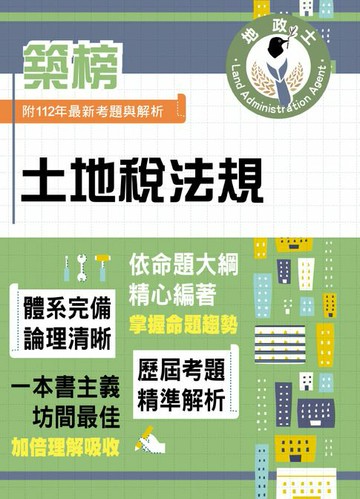 【電子書】土地稅法規
