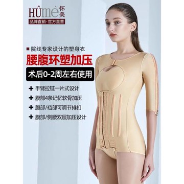 [線下同款]懷美腰腹脂術后塑身衣手臂束腰上半身吸抽收腹塑形衣