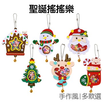 聖誕節搖搖樂 DIY材料包 DIY手作 聖誕掛飾 聖誕吊飾 佈置道具 活動裝飾 耶誕節【XM1097】《Jami》