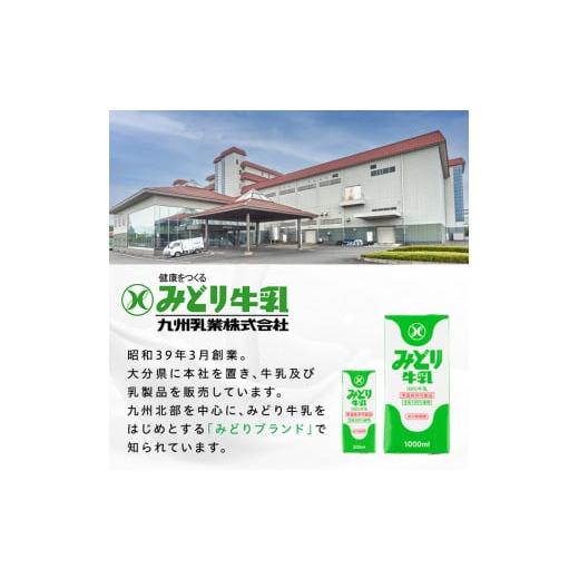 ふるさと納税 大分県 佐伯市 みどり牛乳(1000ml×12本)