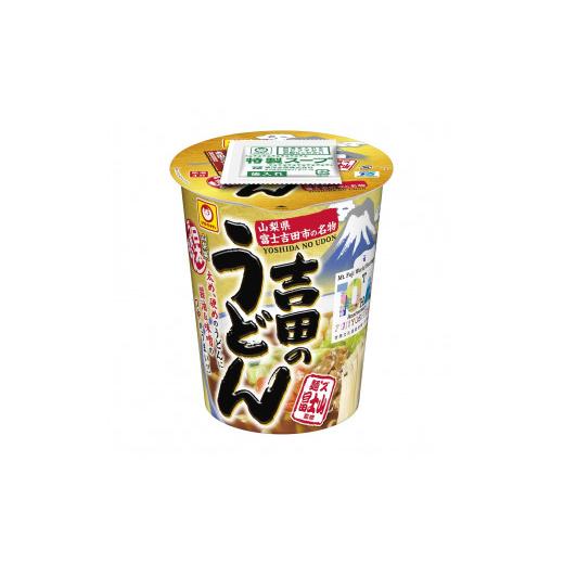 ふるさと納税 山梨県 富士吉田市 マルちゃん 吉田のうどんカップ麺 (12個入り)