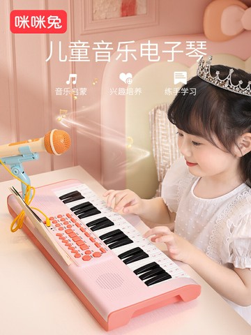 咪咪兔兒童電子琴初學者可彈奏鋼琴家用3-6歲女孩玩具節日禮物