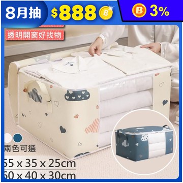牛津布大容量透明窗衣物棉被收納袋 雲朵白/藏青藍