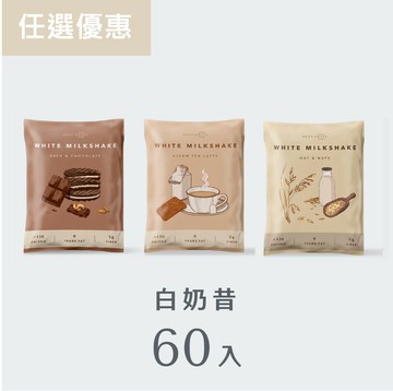 【任選優惠】飽飽控卡白奶昔 60入