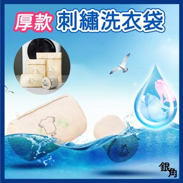 【台灣現貨】洗衣袋 雙層洗衣袋 加大 刺繡洗衣袋 加厚洗衣網 護衣袋 洗衣袋 圓形 方形 洗衣護網袋 內衣洗衣袋