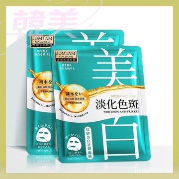 台灣出貨 超低價免運 JOMTAM玖美堂 睡眠面膜 抗過敏面膜 保濕精華液神经酰胺 血橙面膜 補水保濕 玻尿酸面膜