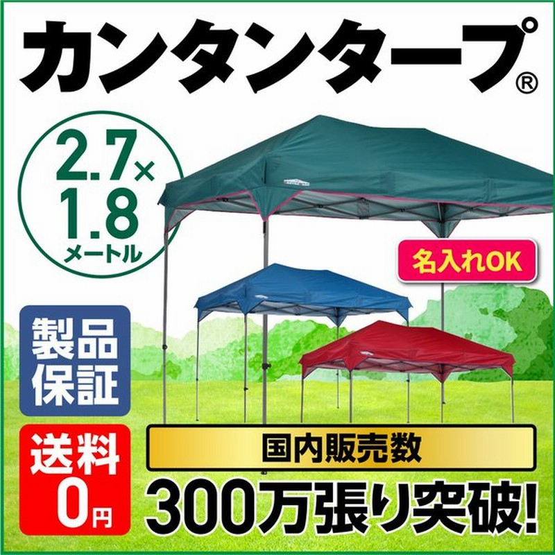 タープテント ワンタッチ 長方形 タープ テント カンタンタープ2718 2 7x1 8m Uvカット 庭 キャンプ 日よけ 名入れサービス イベント 通販 Lineポイント最大0 5 Get Lineショッピング