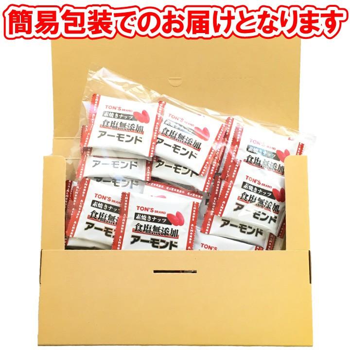 アーモンド 素焼き 食塩無添加 10g×25袋 小袋包装 クリックポスト(代引不可）