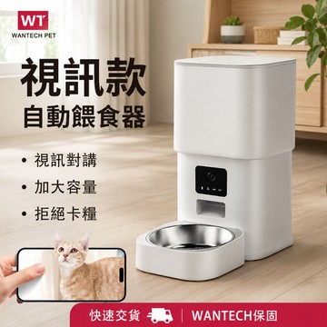 【WANTECH】視訊版自動餵食器 寵物餵食器 6L大容量 APP控制 雙碗 高清鏡頭 雙向語音 貓咪餵食器定時 餵食器