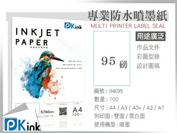 PKink-彩色防水噴墨紙95磅 A4