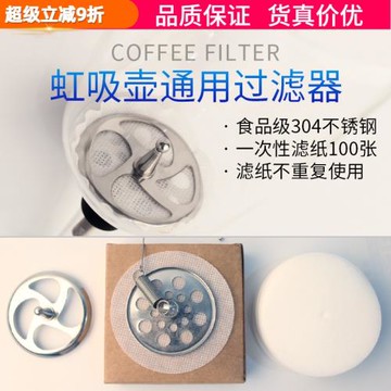 不銹鋼虹吸壺過濾器一次性過濾布 過濾紙100片電虹吸式咖啡壺通用