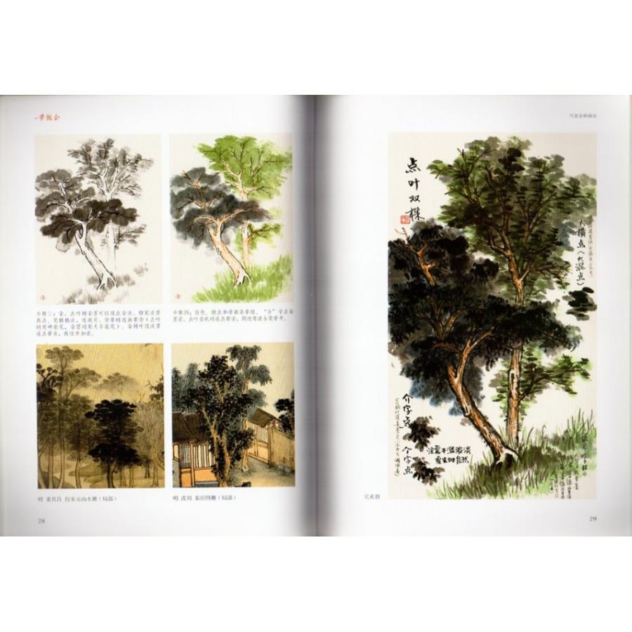 写意雑樹の画法　勉強すればすぐに描ける　水墨画技法書　中国絵画 一学就会　写意#26434;#26641;画法