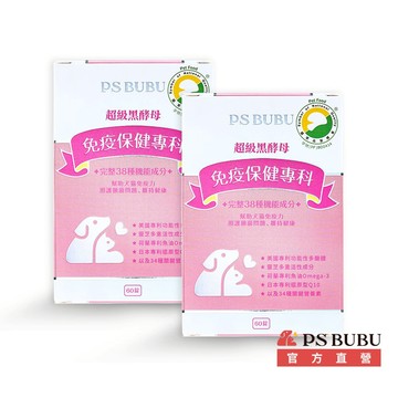 【PS BUBU】超級黑酵母 60錠 X 2《國家認證 X 口碑第一 X 有效維持免疫力 X 照護皮膚黴菌問題》