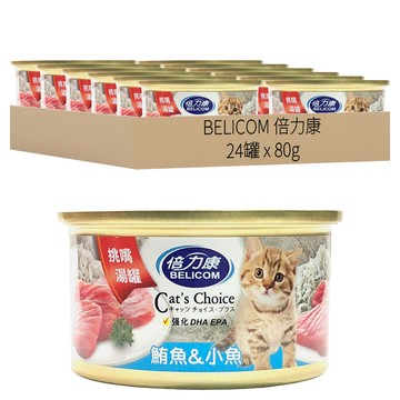 BELICOM 倍力康 湯汁貓罐 一歲齡以上貓咪適用  湯汁鮪魚 + 小魚  80g  24罐