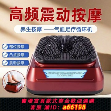 【台灣公司 可開發票】氣血循環機按摩器高頻凸點足療震動螺旋塑身按摩正品足部健康養生