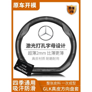 奔馳GLK方向盤套08-15款專用300真皮超薄防滑四季通用汽車把套