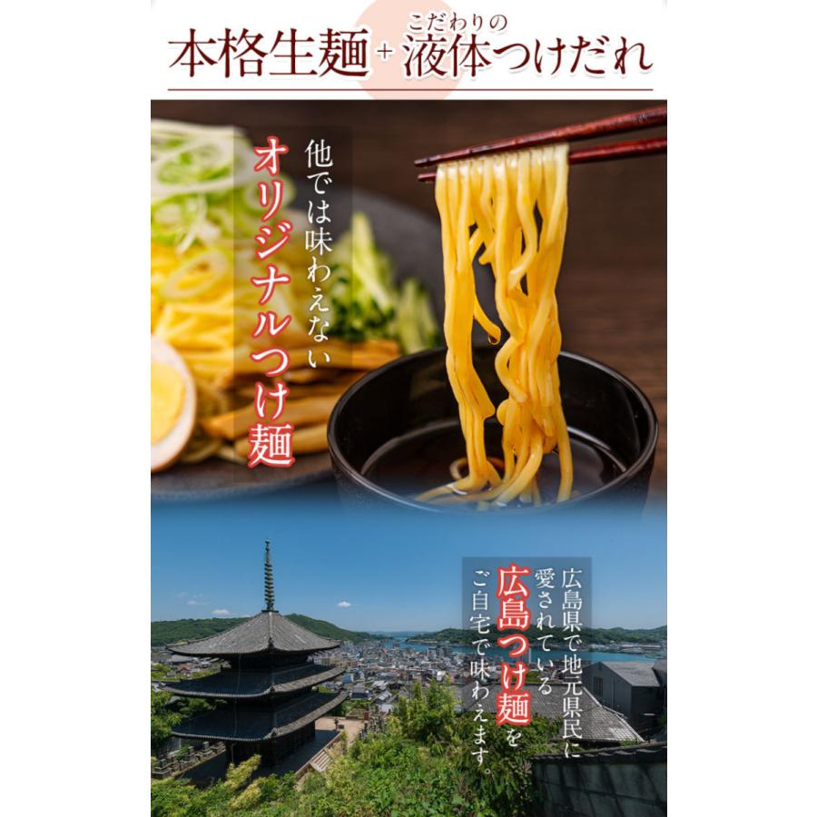 広島つけ麺 4食セット 送料無料 生麺 液体スープ 7-14営業日以内に出荷 土日祝除く