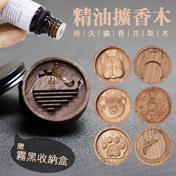 【台灣現貨&現折$300】花梨木擴香木 原木擴香 精油擴香座【凡事良選】實木擴香 造型擴香 辦公室好物 送禮首選 學