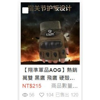 【翔準】熱銷萬雙 黑鷹 飛鷹 硬殼半指手套 .生存遊戲.漆彈.射擊 騎車 自行車 戰術手套 軍用手套