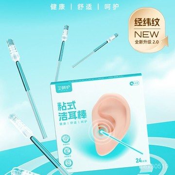衛呵護粘耳棒掏耳無菌粘式埰耳棒兒童專用自挖耳屎掏耳朵埰耳盒裝