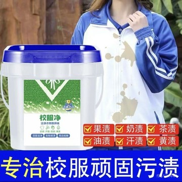 ✨免運+臺灣出貨✨超值大桶校服凈學生衣物洗衣粉衣領活氧去汙清潔去黃留香桶裝 6P2J