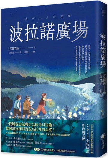 波拉諾廣場【城邦讀書花園】