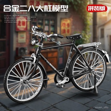 新店補貼！限時💖二八大槓自行車拚裝閤金模型滑行複古郵政仿真手工diy玩具男孩