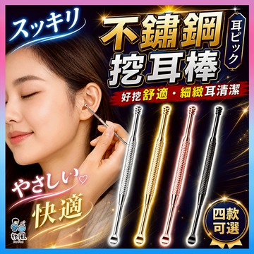 台灣免運現貨【耳ピック🔥好挖的挖耳棒】舒適 掏耳棒 掏耳 挖耳杓 掏耳朵 挖耳棒 挖耳器清理耳朵 不鏽鋼挖耳棒 清潔耳朵