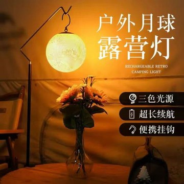 露營燈戶外照明充電掛燈超亮超長續航便攜營地野營帳篷燈月球燈