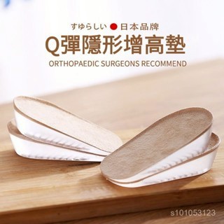 🍊台灣出貨🍊12h隱形增高鞋墊 增高神器 男女矽膠隱形半墊 舒適不纍腳馬丁靴小個子增高神器日本內增高鞋墊