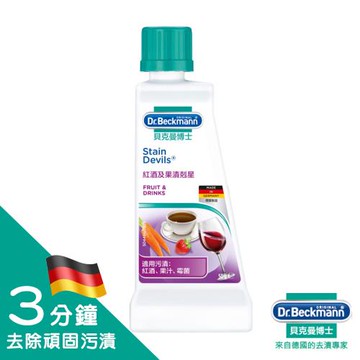 德國貝克曼博士 - 紅酒及果漬剋星 | Dr.Beckmann Stain Devil Fruit and drinks (50ml)
