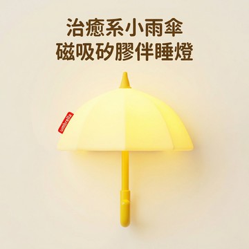【2026新款小夜燈】雨傘小夜燈 小夜燈  拍拍燈 創意小夜燈 磁吸小夜燈 床頭睡眠燈 情人節禮物 交換禮物
