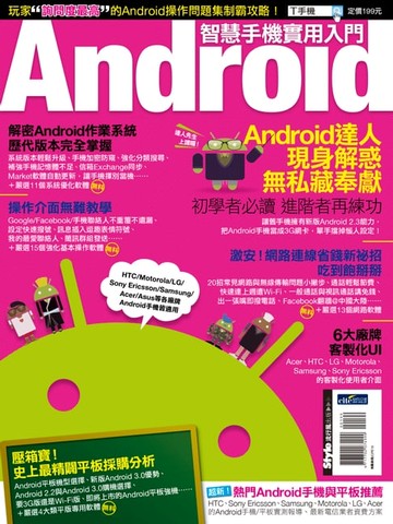 【電子書】Android智慧手機實用入門