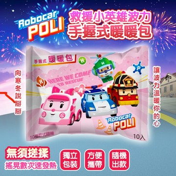 poli波力手握式暖包(1包10片)
