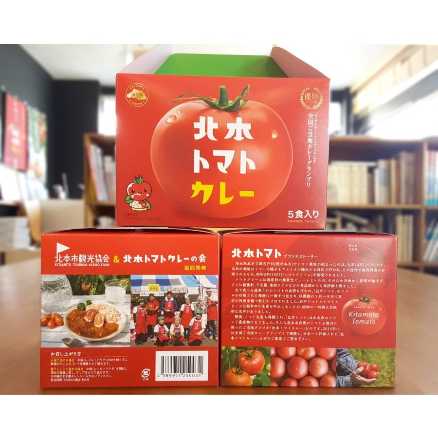 北本トマトカレー 200g