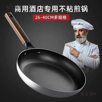 、燃氣1灶家用創意大1號不粘鍋不1酒店專業商用平底鍋煎鍋麥太保