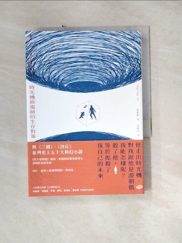 【書寶二手書T7／翻譯小說_U1B】時光機修復師的生存對策_游朝凱, 宋瑛堂