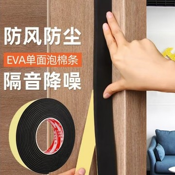 強力背膠EVA門縫密封條 海綿膠帶 隔音密封膠條 防震防撞  窗戶隔音防蟲 汽車防撞泡綿 門底密封條