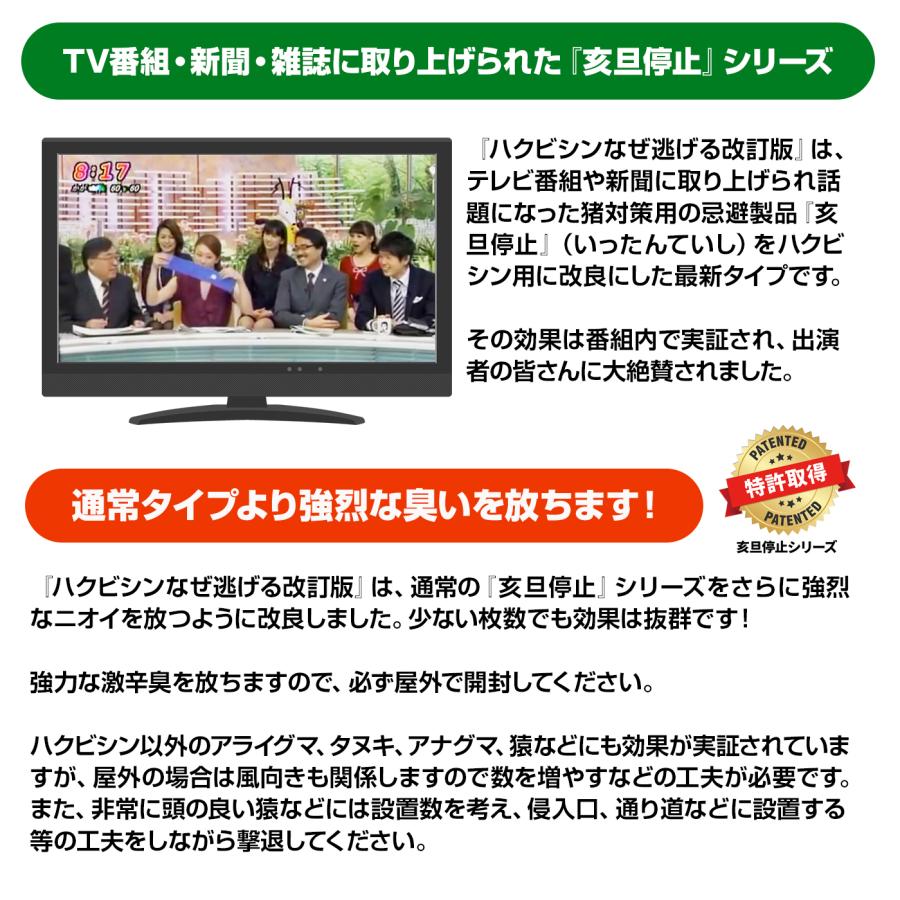 ハクビシンなぜ逃げるニュー改訂版 屋根裏・天井裏用の屋内タイプ50枚セット ハクビシン 撃退 グッズ ハクビシン 忌避剤