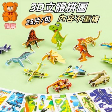 🌞台灣現貨🌞兒童立體拼圖 動物拼圖 兒童拼圖 紙質拼圖 益智玩具 拼圖玩具 早教玩具 3D立體拼圖
