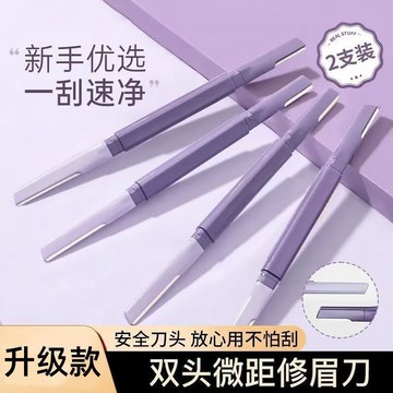 💛台灣有貨🚀🚀💛免運💛可開發票💛初學者雙頭修眉刀新款修眉刀安全刮傷刮眉刀型防專用新手修眉工具