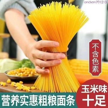玉米麵條 玉米麵 東北特産 純幹玉米麵條 全幹麵條   麵食 低脂肪 無添加 麵條
