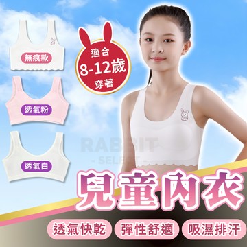 [台灣快出+E發票]兒童內衣 少女內衣 女童內衣 學生內衣 成長內衣 成長型內衣 發育內衣 小孩內衣 網眼 無痕內衣