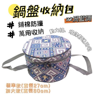 【小麋鹿】漩渦藍調 露營 燈條包 收納袋 延長線袋 動力線袋 鍋具袋 廚具袋 收納 加厚
