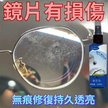🔥台灣現貨🔥眼鏡清潔液 清潔劑 鏡片清潔劑 鏡片清潔 眼鏡清潔噴霧 眼鏡鏡片 眼鏡鏡片清潔劑 眼鏡鏡片清潔 鏡片清潔液