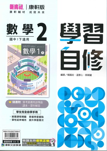 康軒版-國中1下-自修-數學2-七年級下學期-114學年適用