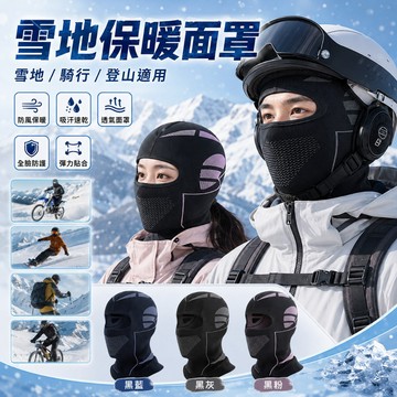 🔥台灣出貨🔥雪地保暖頭套 滑雪面罩 雪地面罩 保暖頭套 機車頭套 登山面罩 越野面罩 頭部保暖 頭部防寒