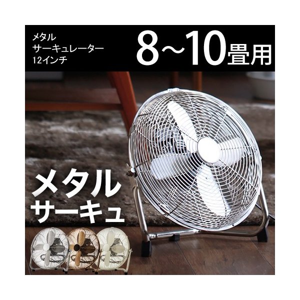 サーキュレーター おしゃれ 扇風機 卓上 卓上扇風機 レトロ メタル 角度調整 アロマ アロマ扇風機 Prismate メタルサーキュレーター 12インチ 通販 Lineポイント最大0 5 Get Lineショッピング