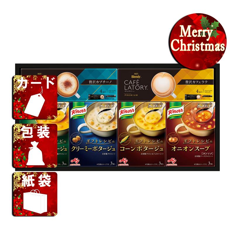 クリスマス プレゼント ギフト スープ ラッピング 袋 カード 味の素 〈ギフトレシピ〉「クノール」スープコーヒーギフト