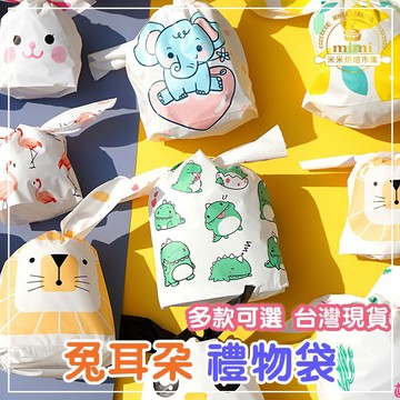 禮物袋 幼稚園分享禮 兔耳袋【50個】束口禮物袋糖果分裝袋 新年禮物袋子 餅乾袋 牛扎糖 點心包裝 婚禮包裝袋 禮物分裝